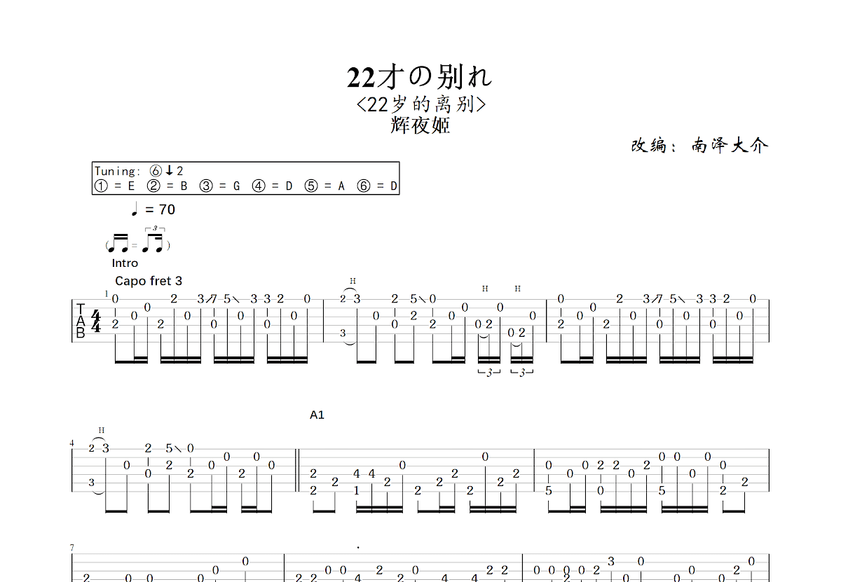 22才の别れ吉他谱预览图