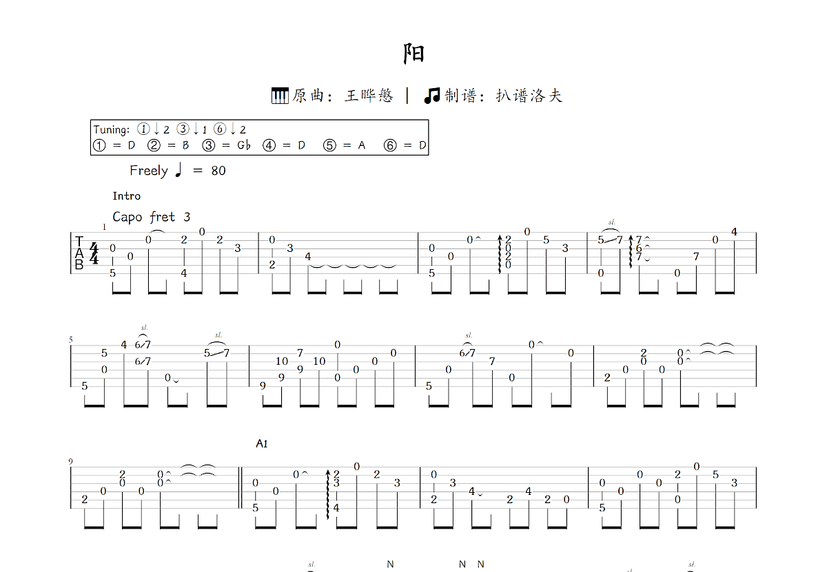 阳吉他谱_王晔慜_C调指弹