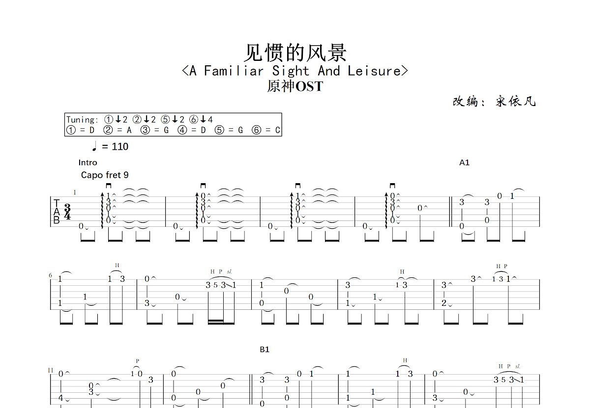 见惯的风景吉他谱预览图