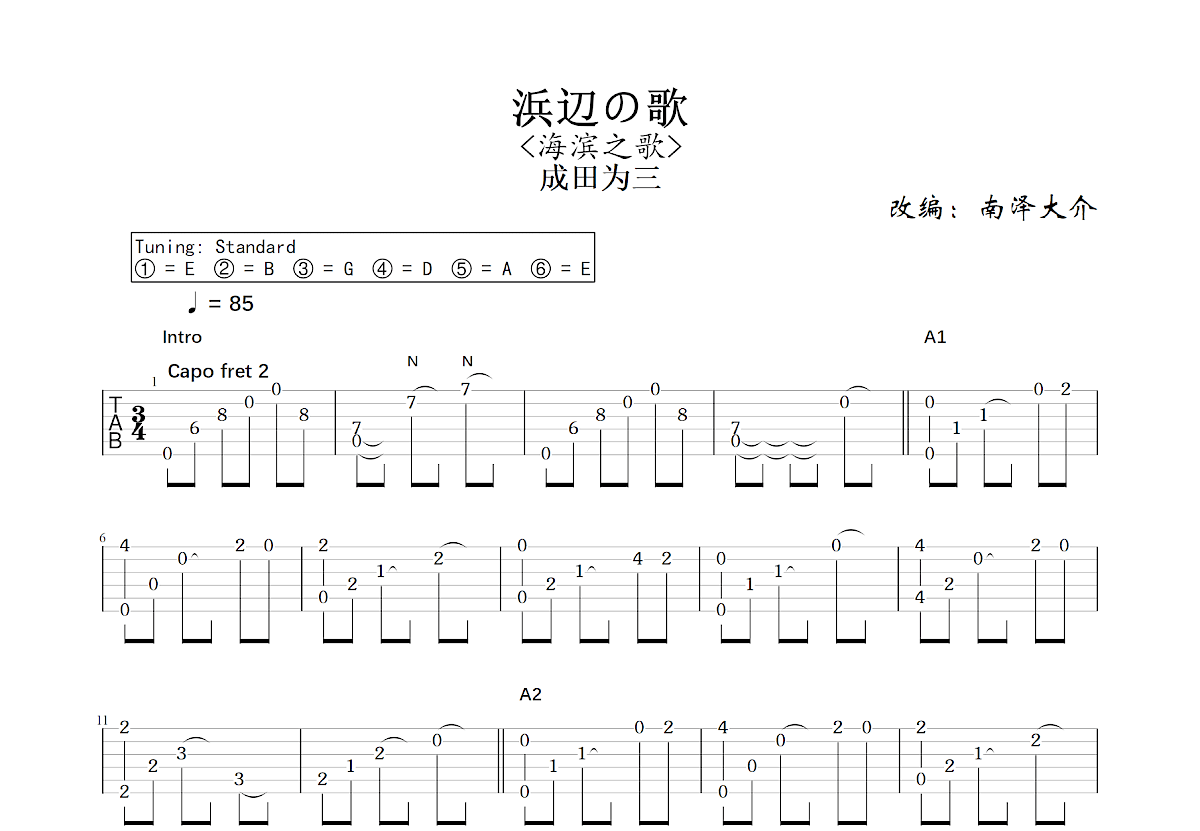 浜辺の歌吉他谱_南泽大介,成田为三_C调指弹