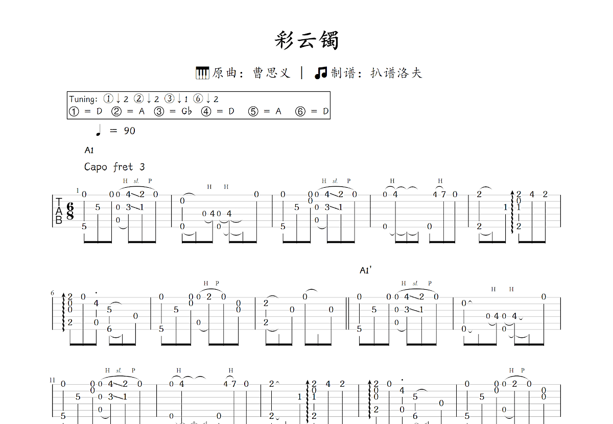 彩云镯吉他谱_曹思义_C调指弹