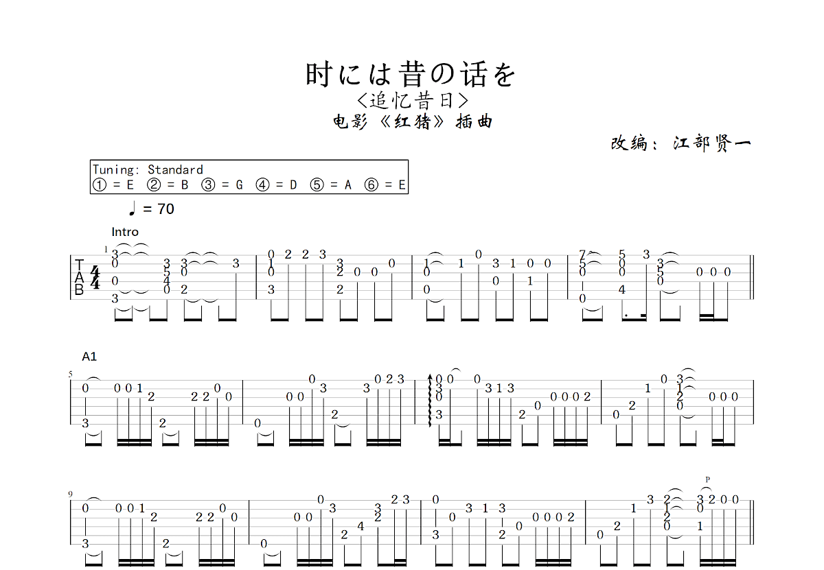 时には昔の话を吉他谱_江部贤一,宫崎骏_C调指弹