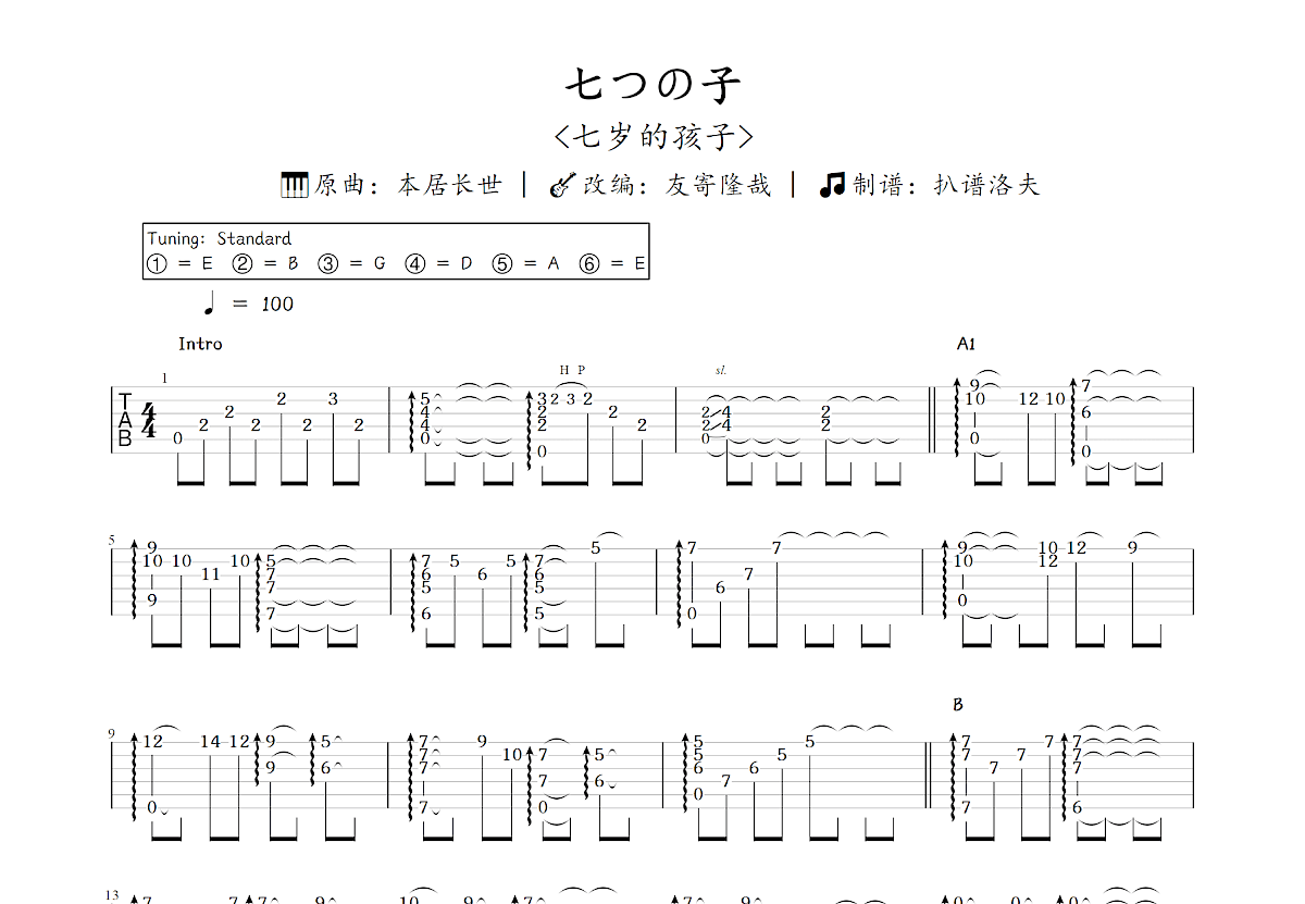 七つの子吉他谱_友寄隆哉,本居长世_C调指弹