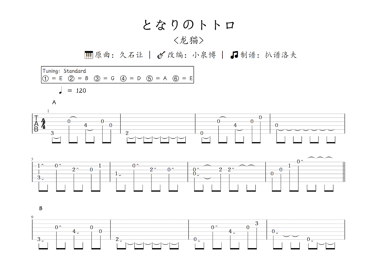 となりのトトロ吉他谱预览图