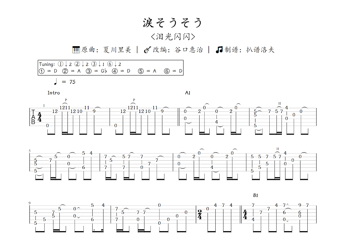 涙そうそう吉他谱_谷口惠治,夏川里美_C调指弹