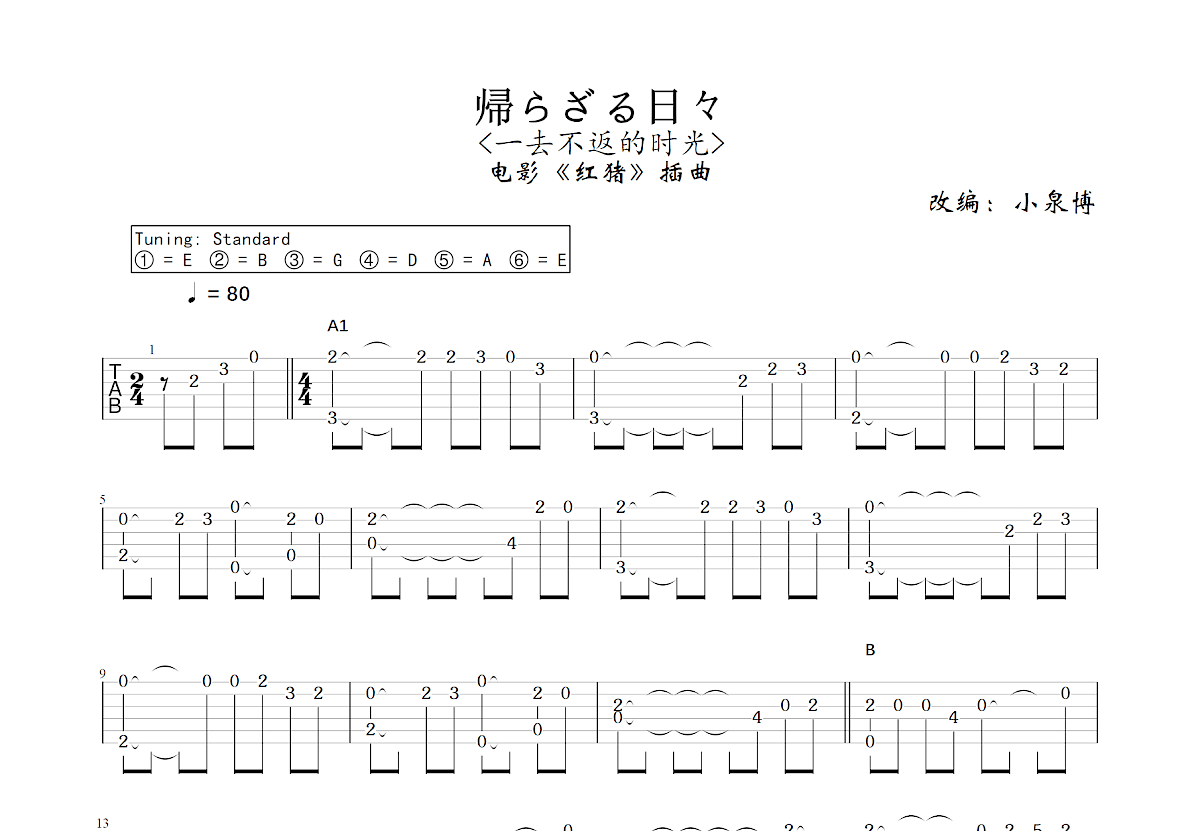 帰らざる日々吉他谱预览图