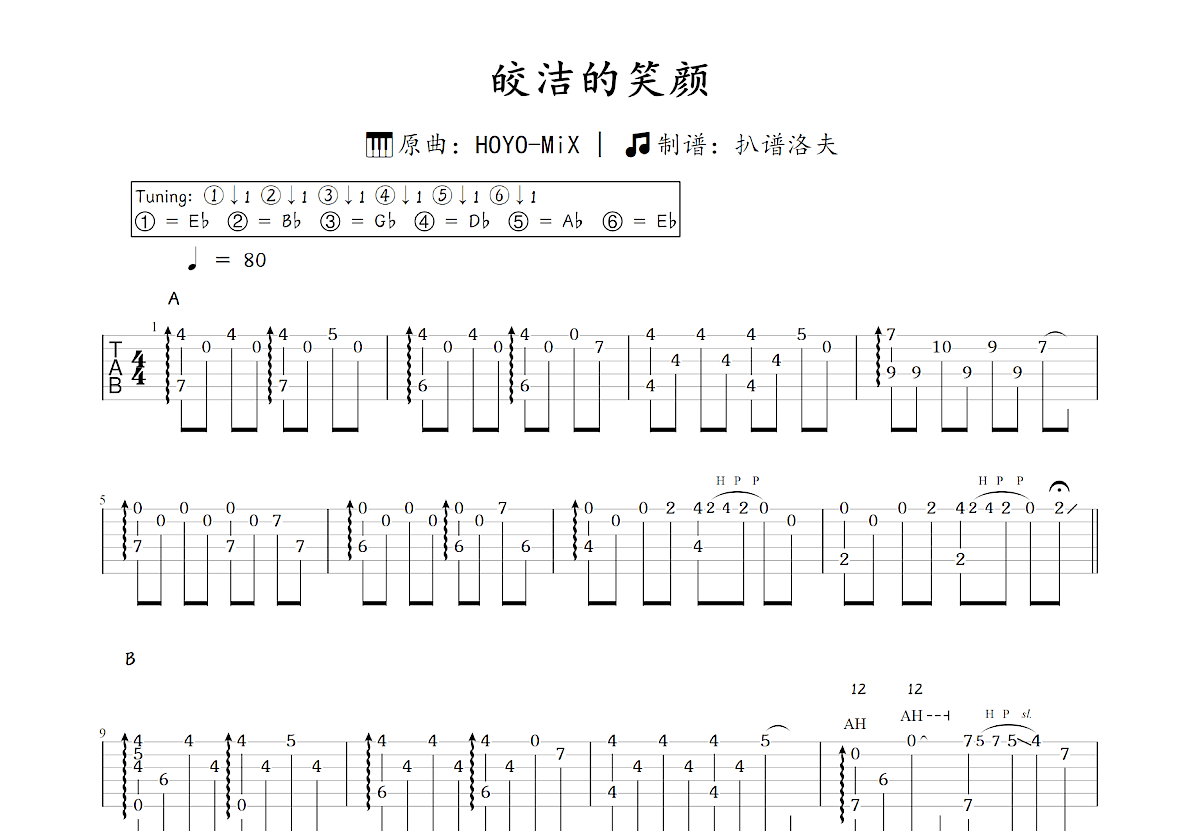 皎洁的笑颜吉他谱预览图