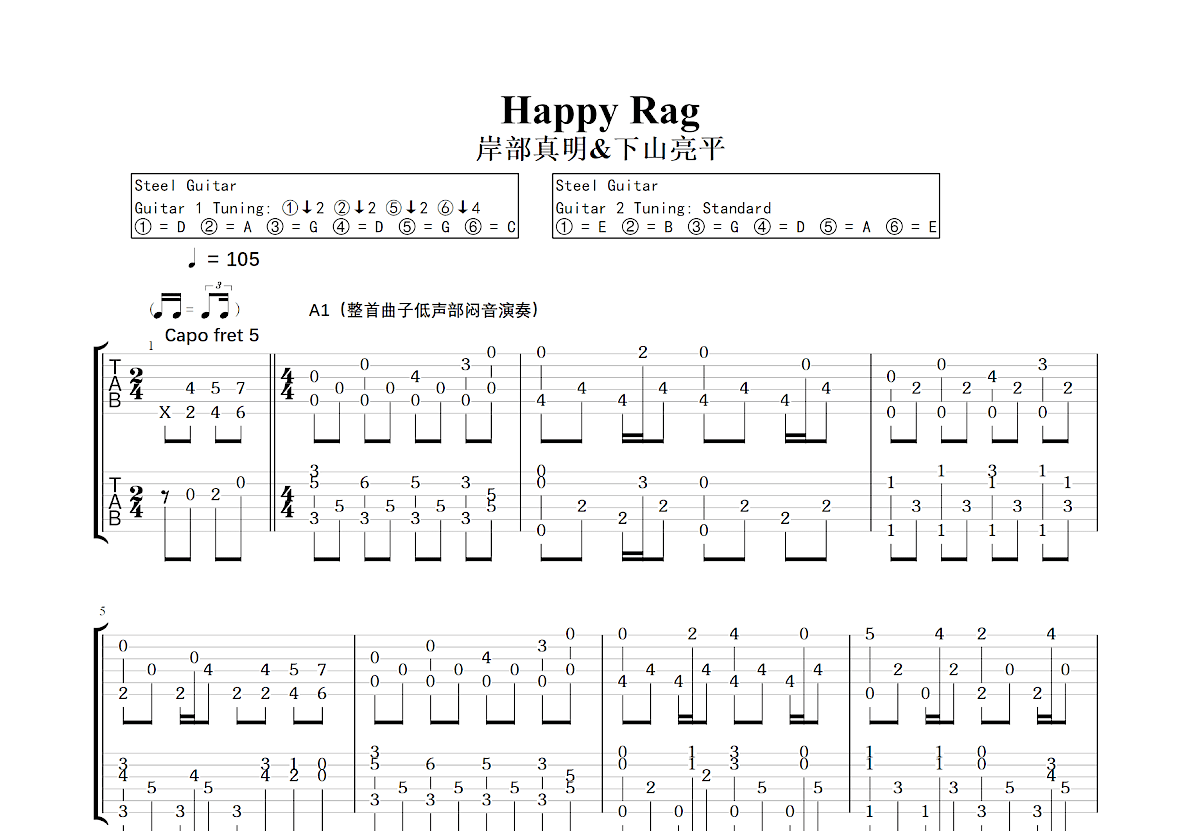 Happy Rag吉他谱预览图