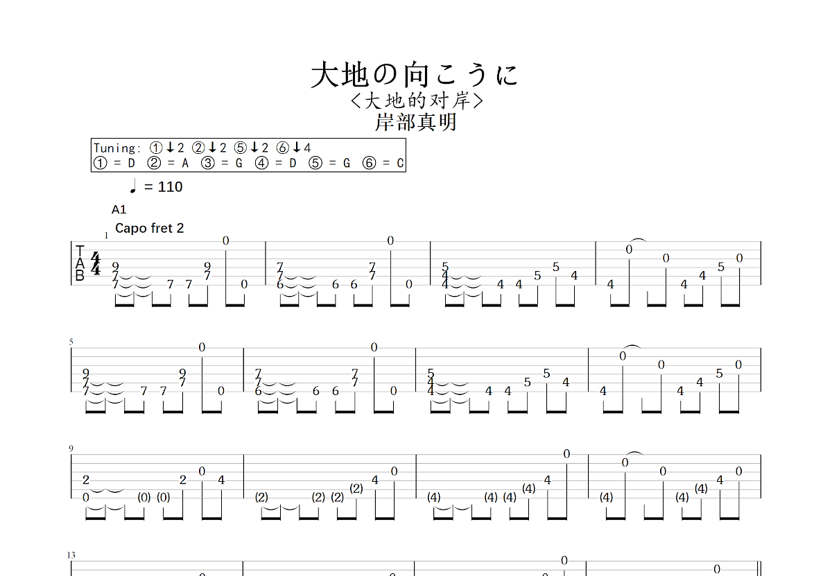 大地の向こうに吉他谱_岸部真明_C调指弹