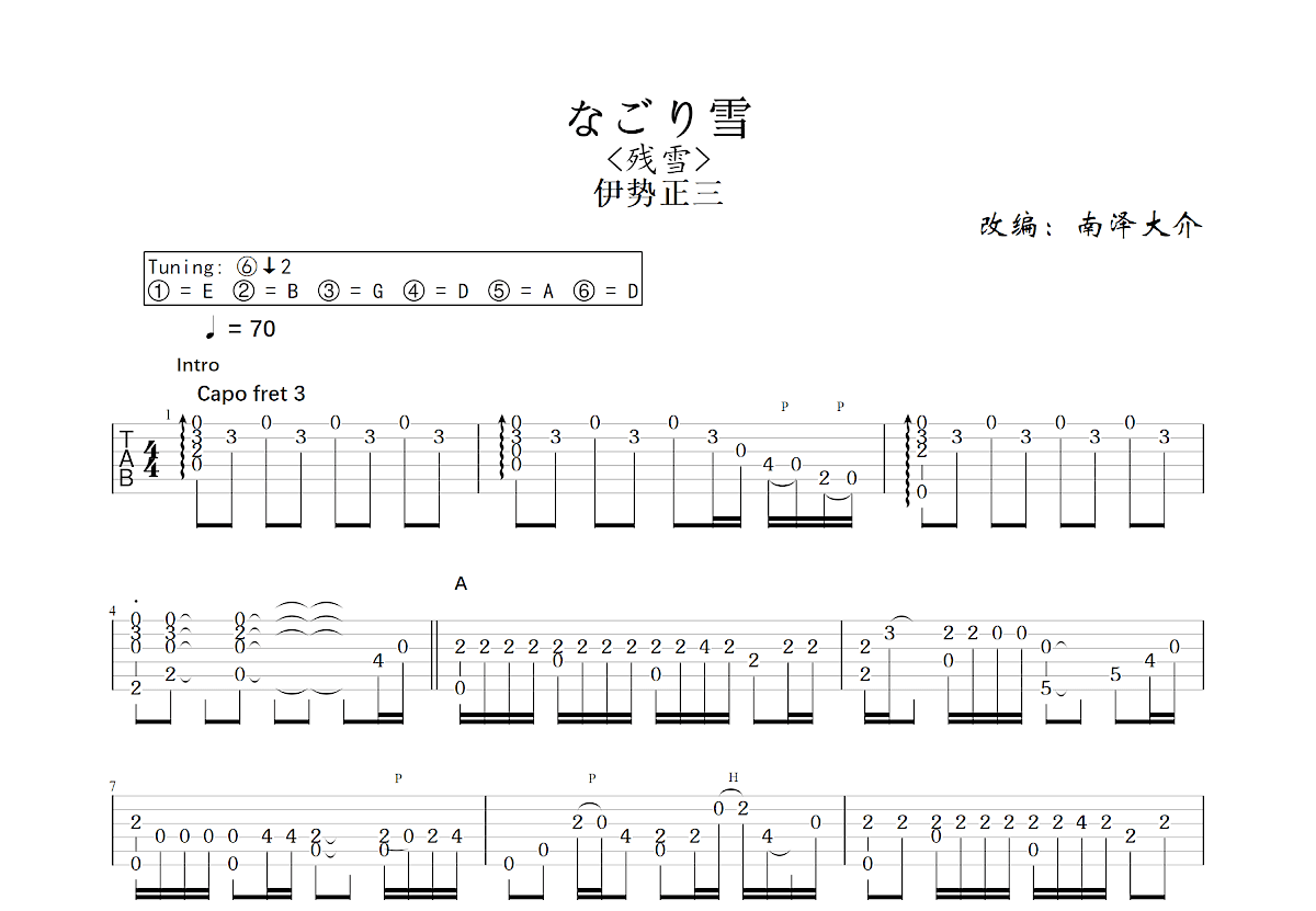 なごり雪吉他谱预览图