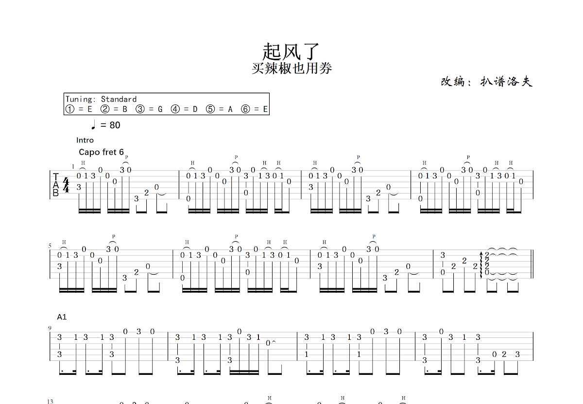 起风了吉他谱预览图