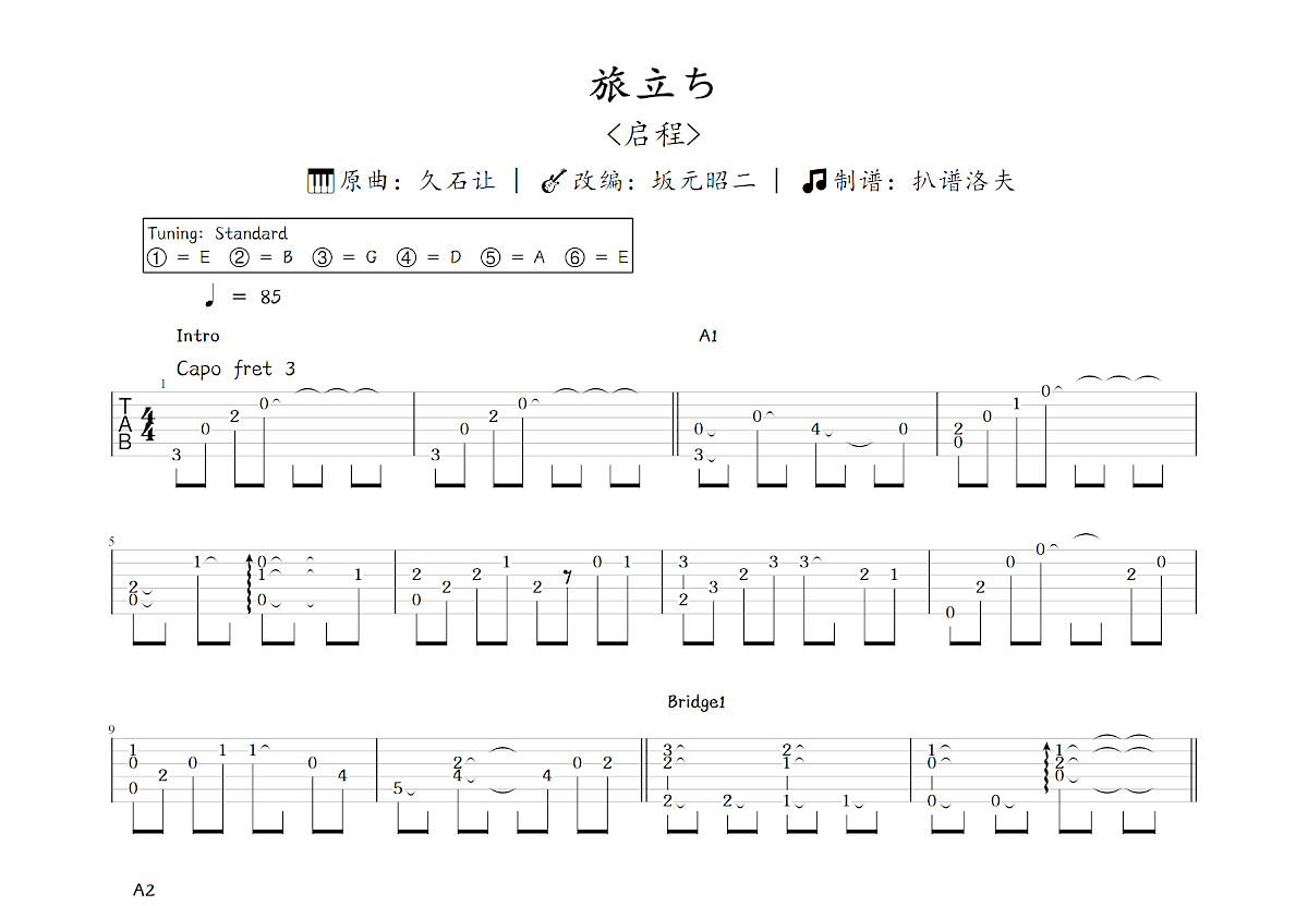旅立ち吉他谱_坂元昭二,久石让_C调指弹