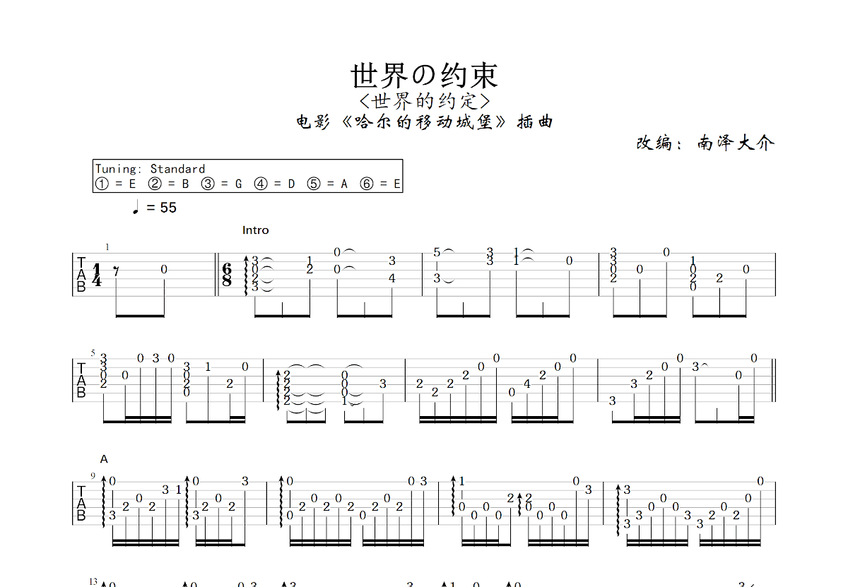 世界の约束吉他谱预览图