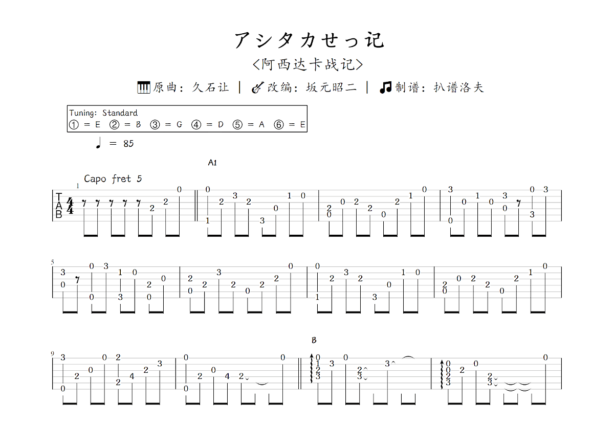 アシタカせっ记吉他谱预览图
