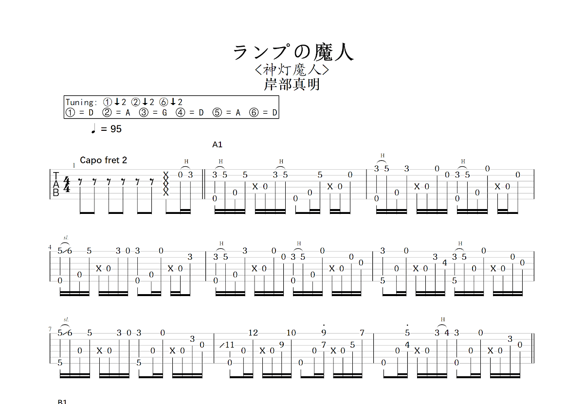 ランプの魔人吉他谱预览图