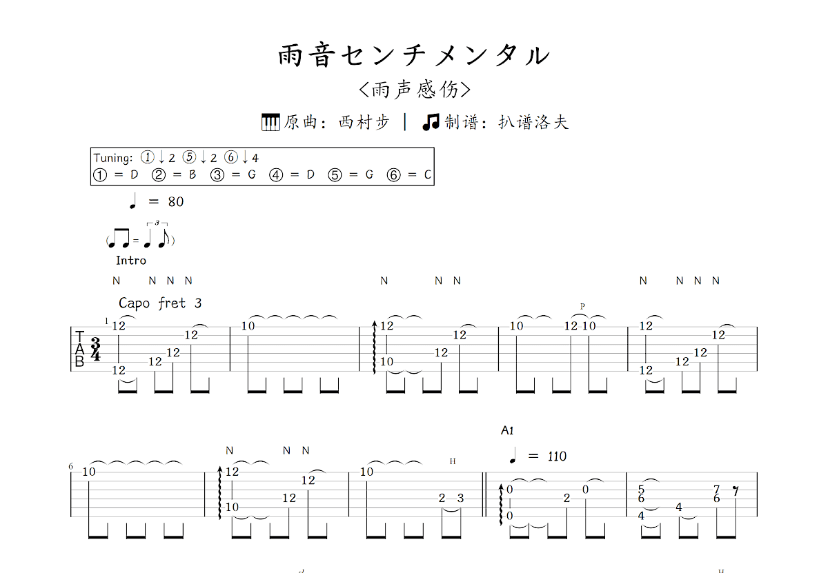雨音センチメンタル吉他谱预览图