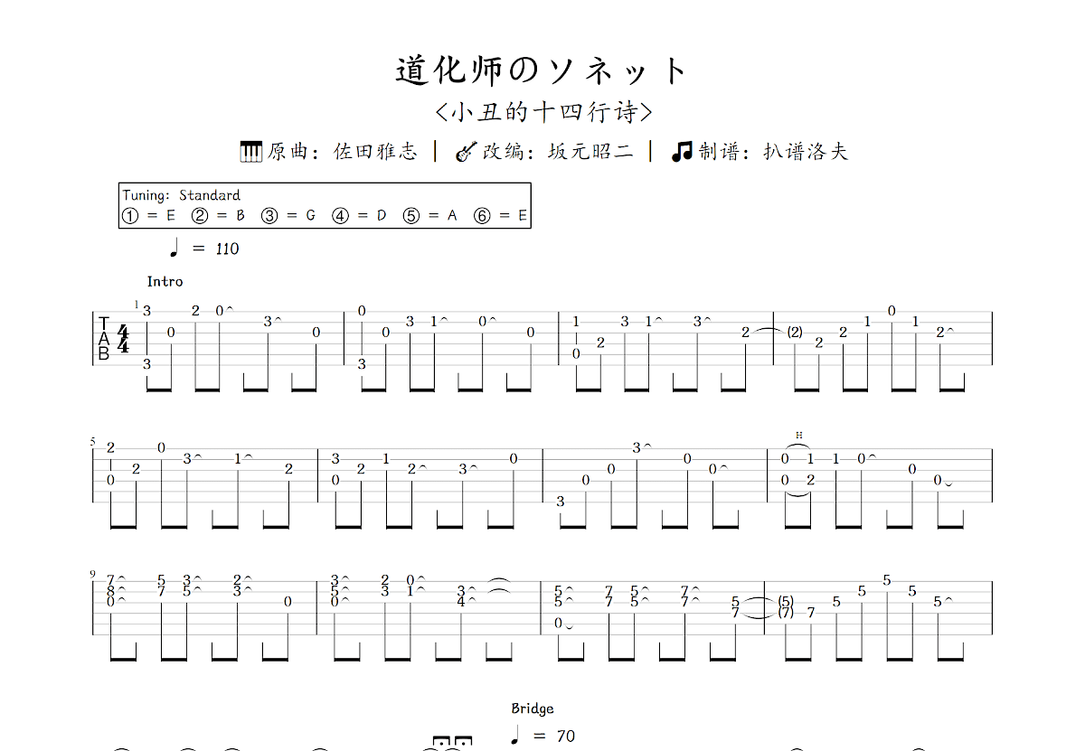 道化师のソネット吉他谱_坂元昭二,佐田雅志_C调指弹