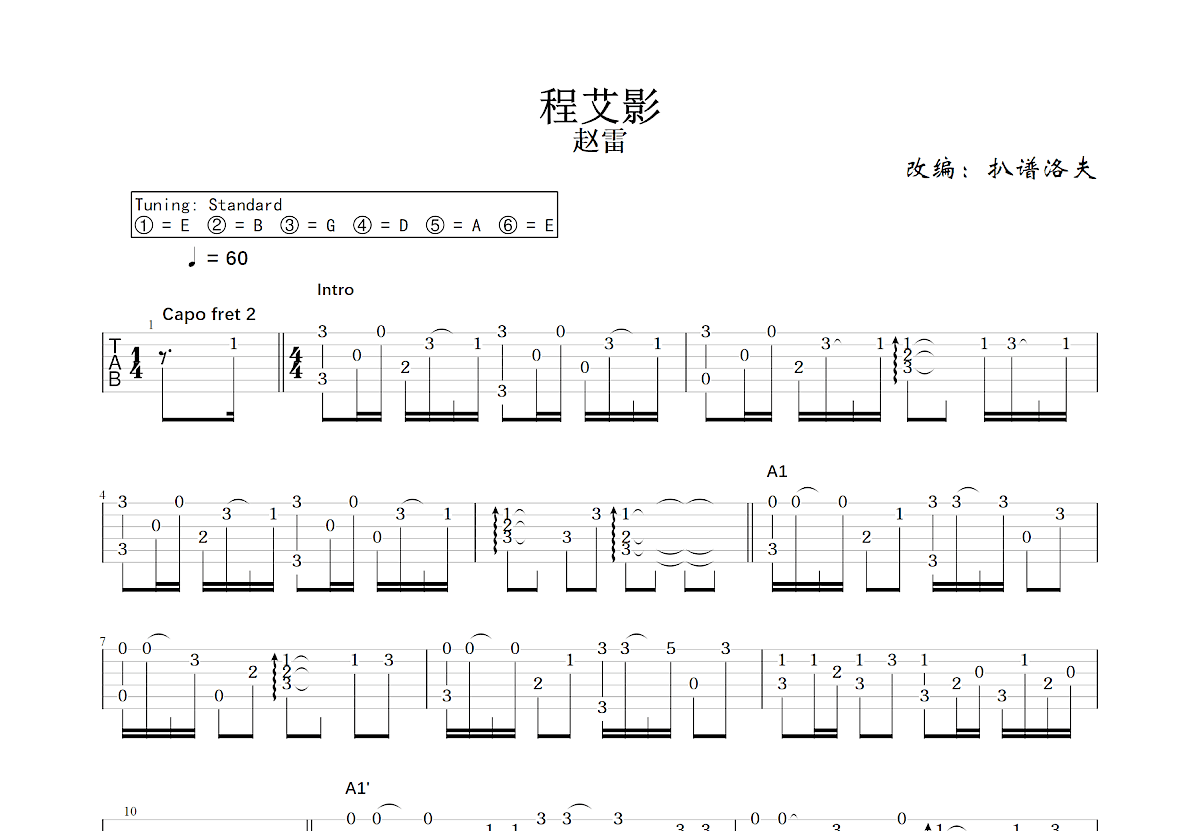 程艾影吉他谱预览图