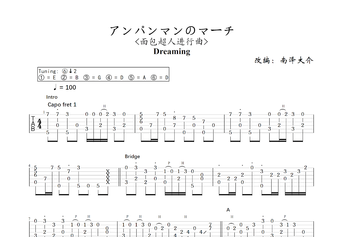 アンパンマンのマーチ吉他谱_南泽大介,Dreaming_C调指弹