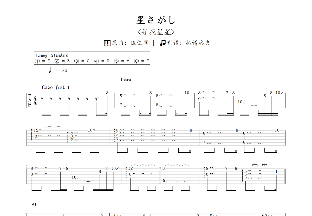 星さがし吉他谱_伍伍慧_C调指弹