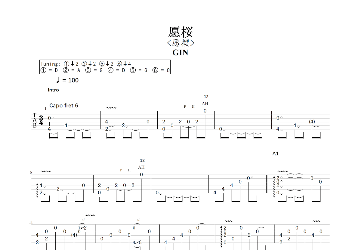 愿桜吉他谱预览图