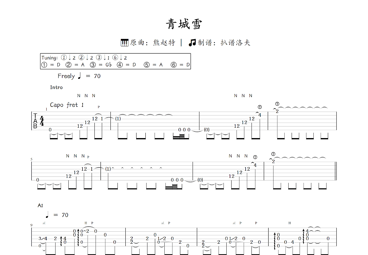青城雪吉他谱_熊赵特_C调指弹