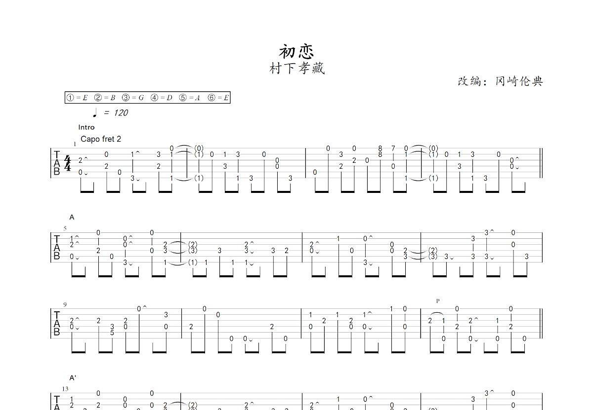 初恋吉他谱预览图