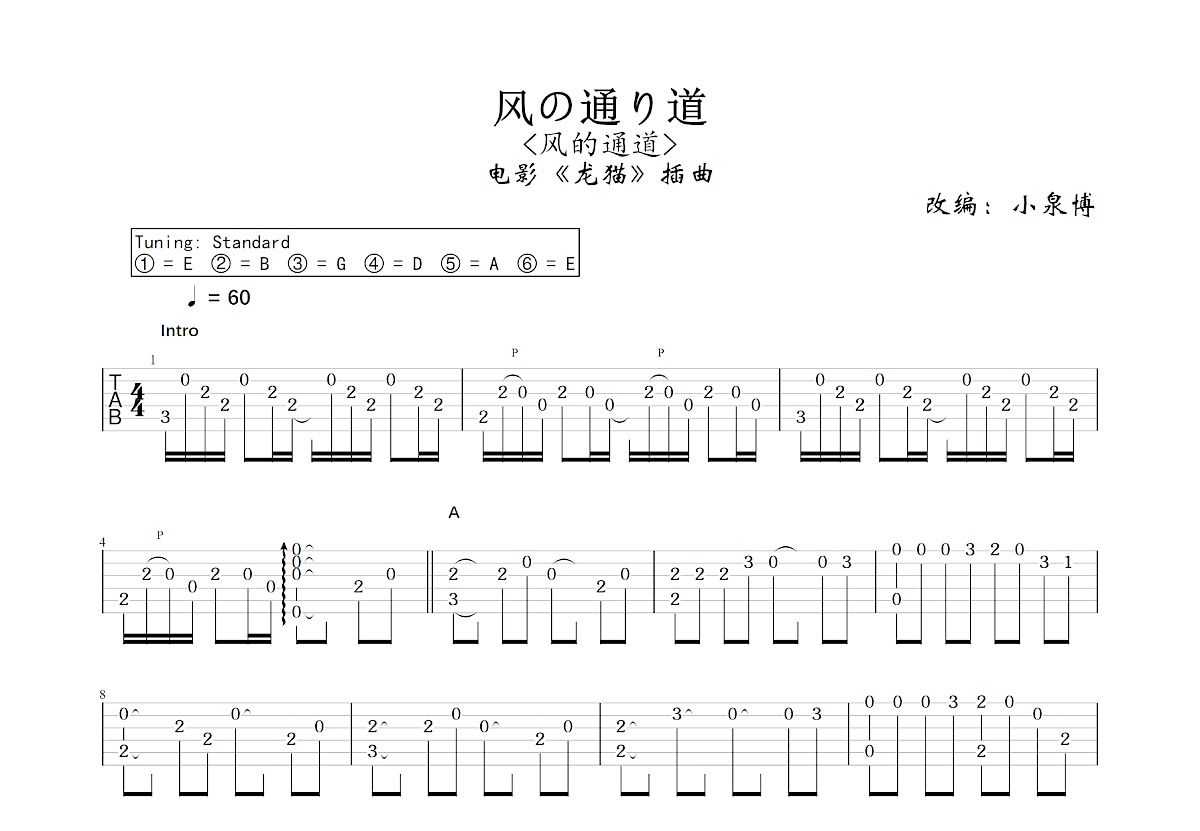 风の通り道吉他谱预览图