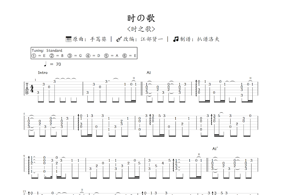 时の歌吉他谱_江部贤一,手茑葵_C调指弹