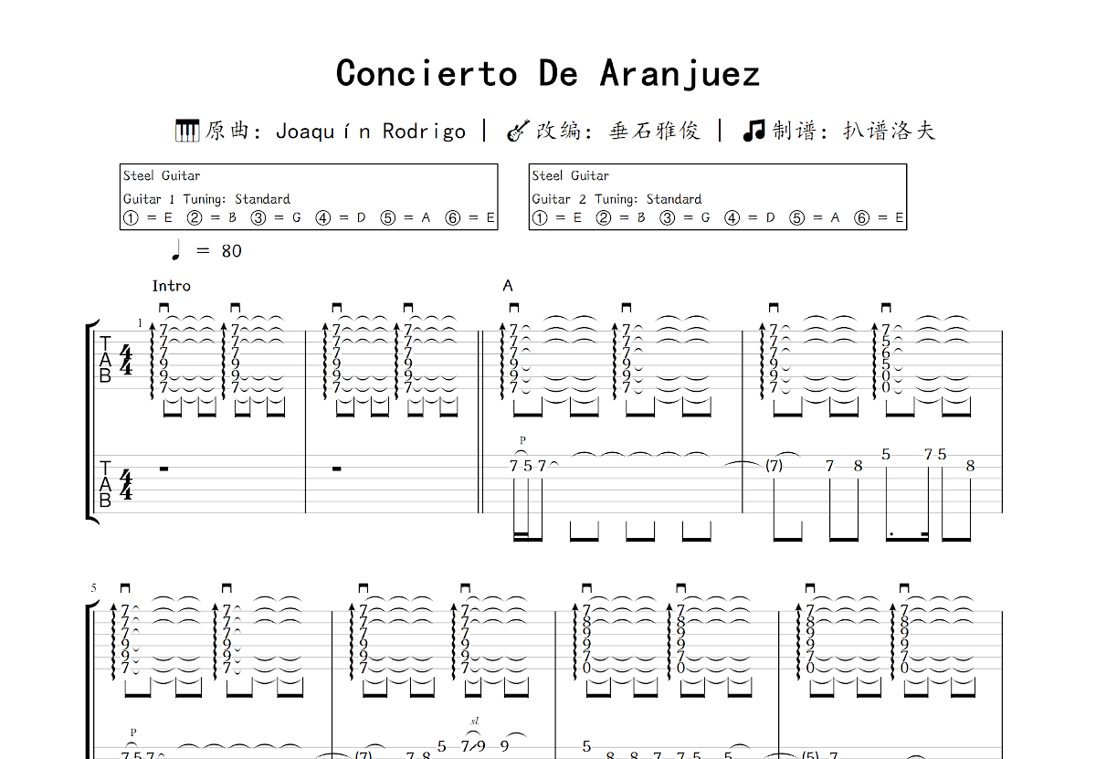 Concierto De Aranjuez吉他谱_垂石雅俊,Joaquín Rodrigo_C调双吉他独奏