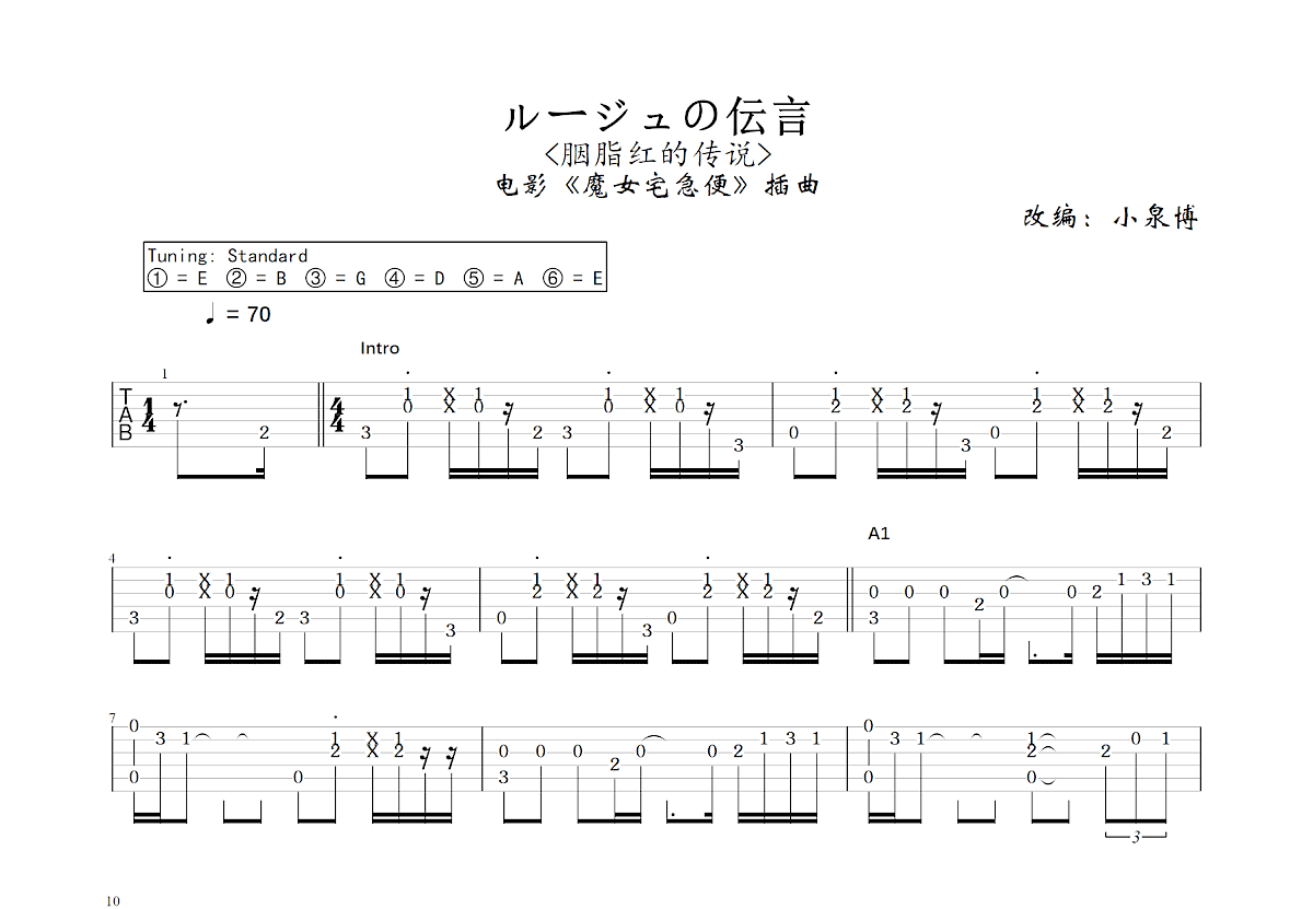 ルージュの伝言吉他谱预览图