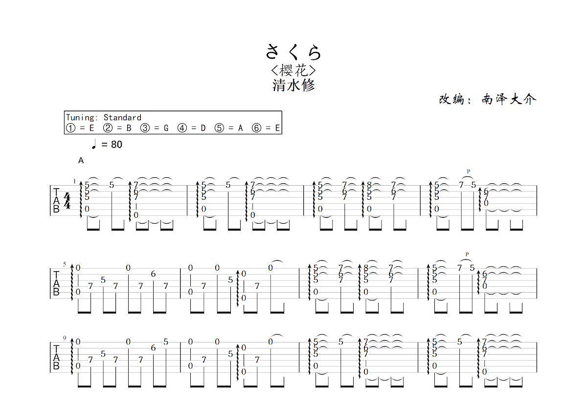 さくら吉他谱预览图