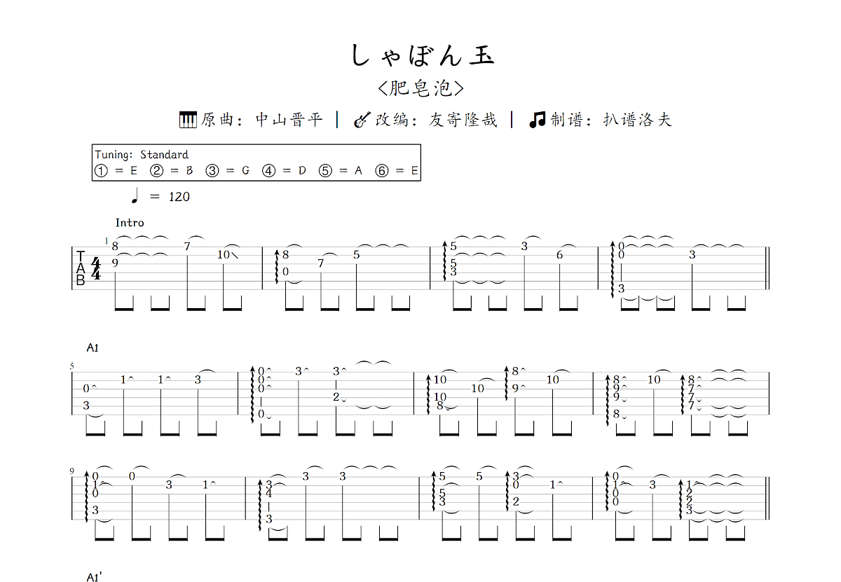 しゃぼん玉吉他谱_友寄隆哉,中山晋平_C调指弹