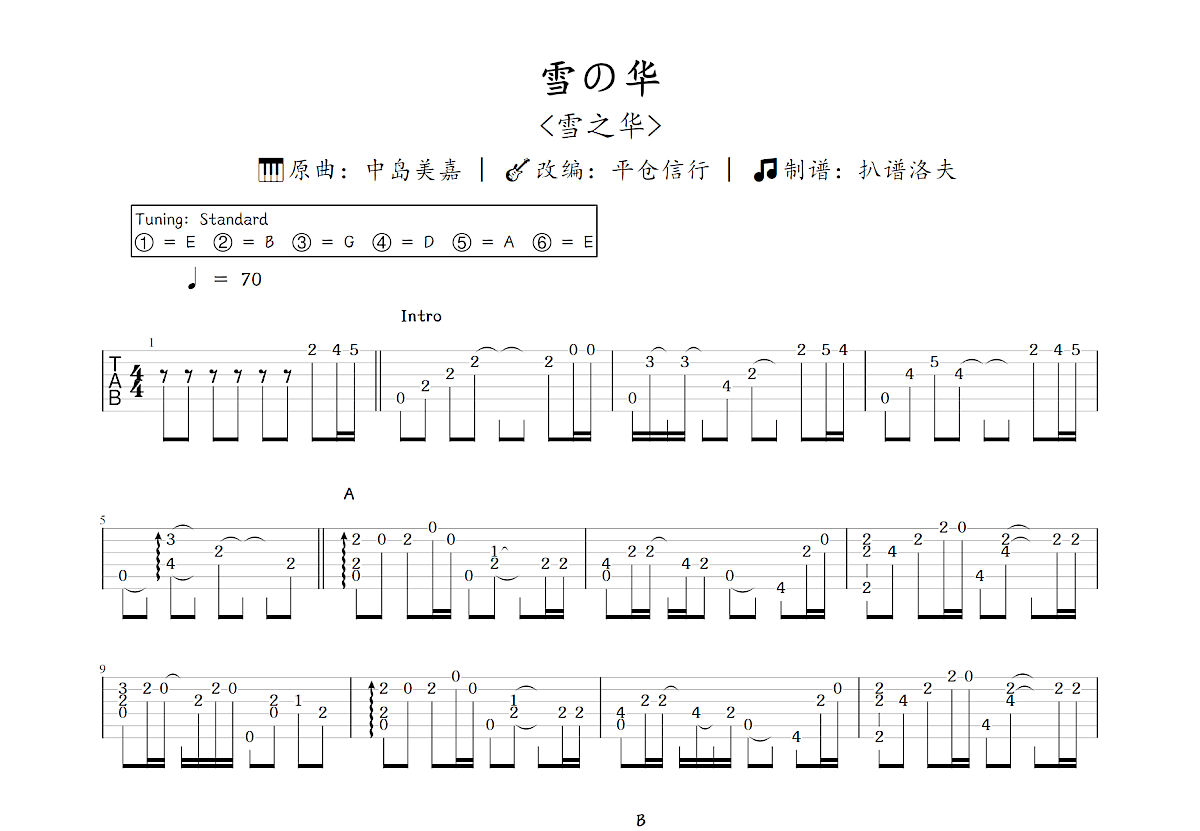 雪の华吉他谱_平仓信行,中岛美嘉_C调指弹