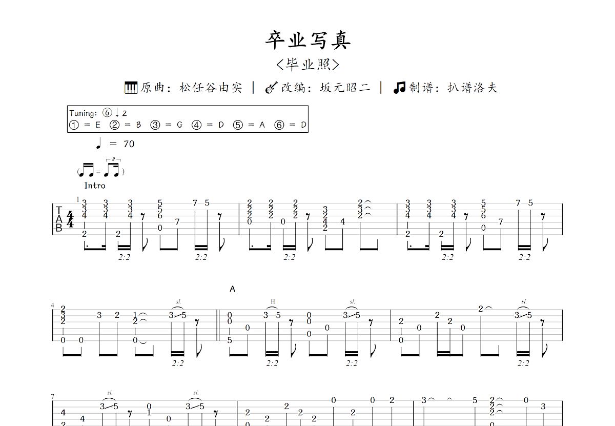 卒业写真吉他谱_坂元昭二,松任谷由实_C调指弹