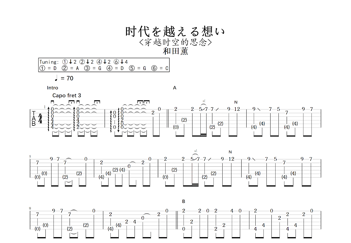 时代を越える想い吉他谱_和田薫_C调指弹