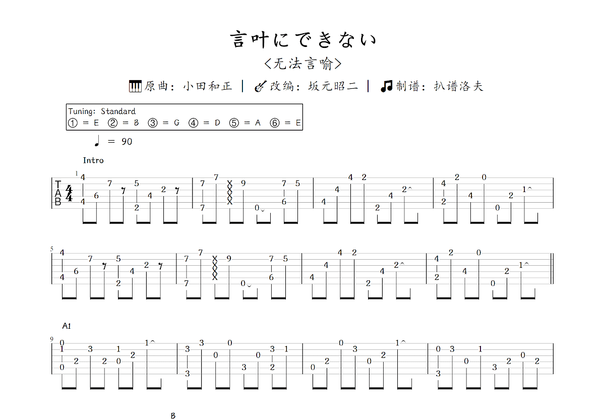 言叶にできない吉他谱_坂元昭二,小田和正_C调指弹