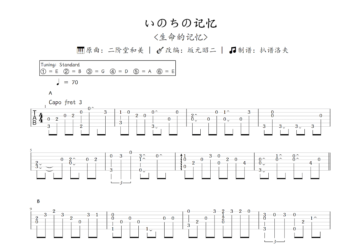 いのちの记忆吉他谱_坂元昭二,二阶堂和美_C调指弹
