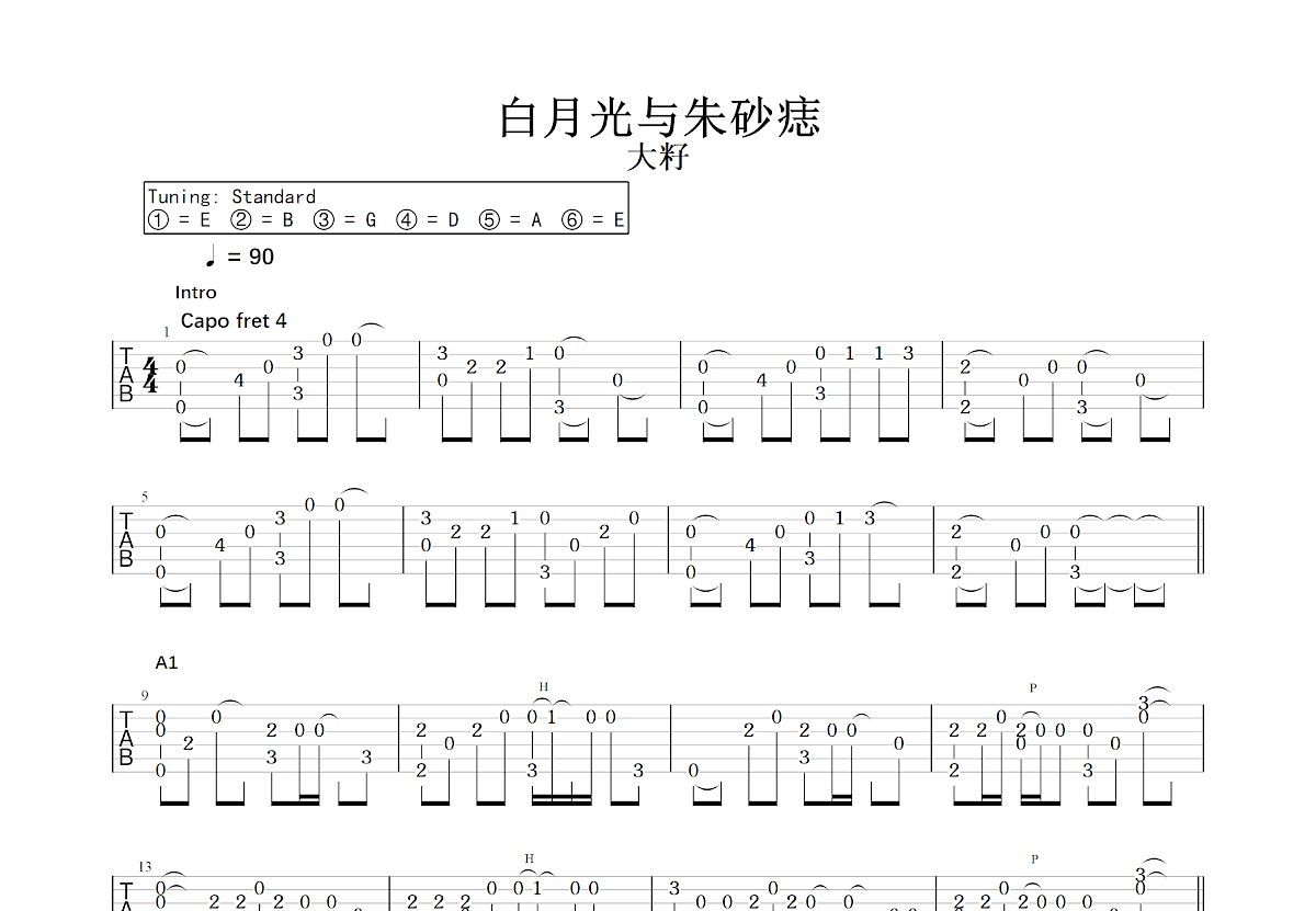 白月光与朱砂痣吉他谱预览图