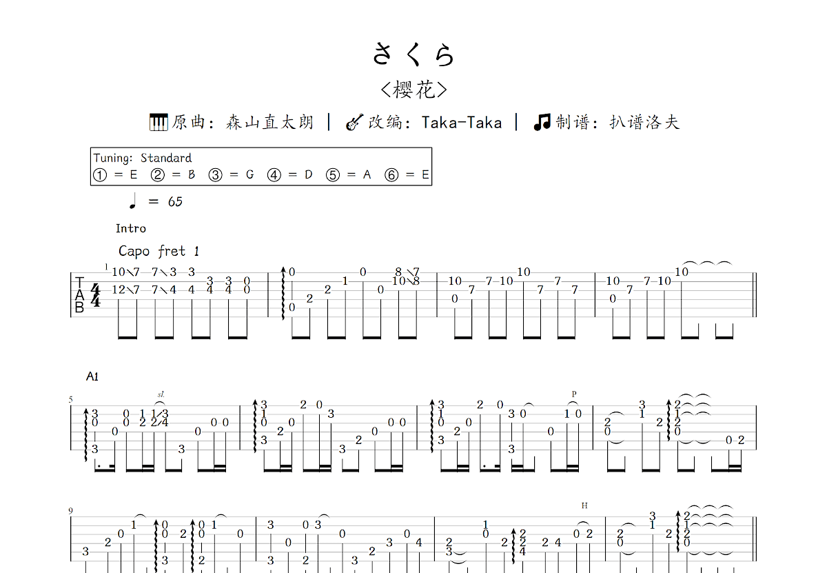 さくら吉他谱预览图