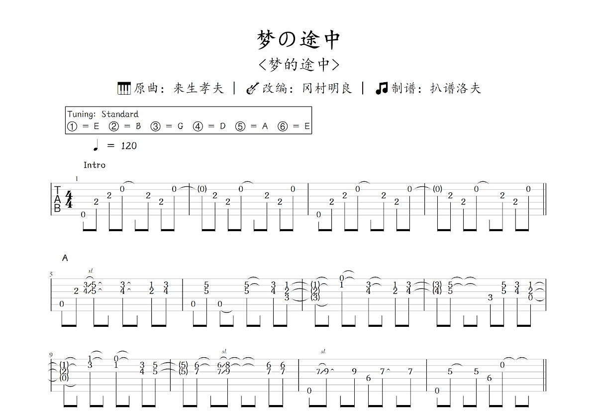 梦の途中吉他谱预览图