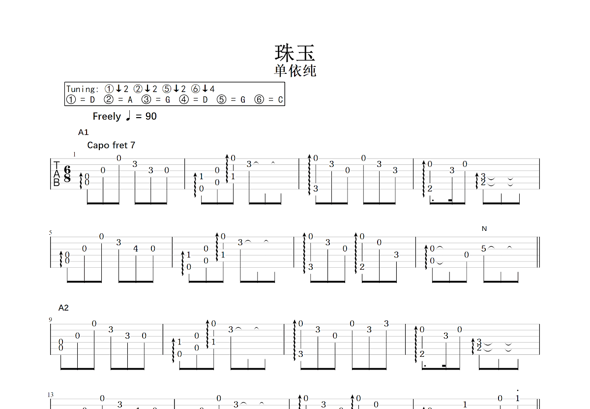 珠玉吉他谱预览图