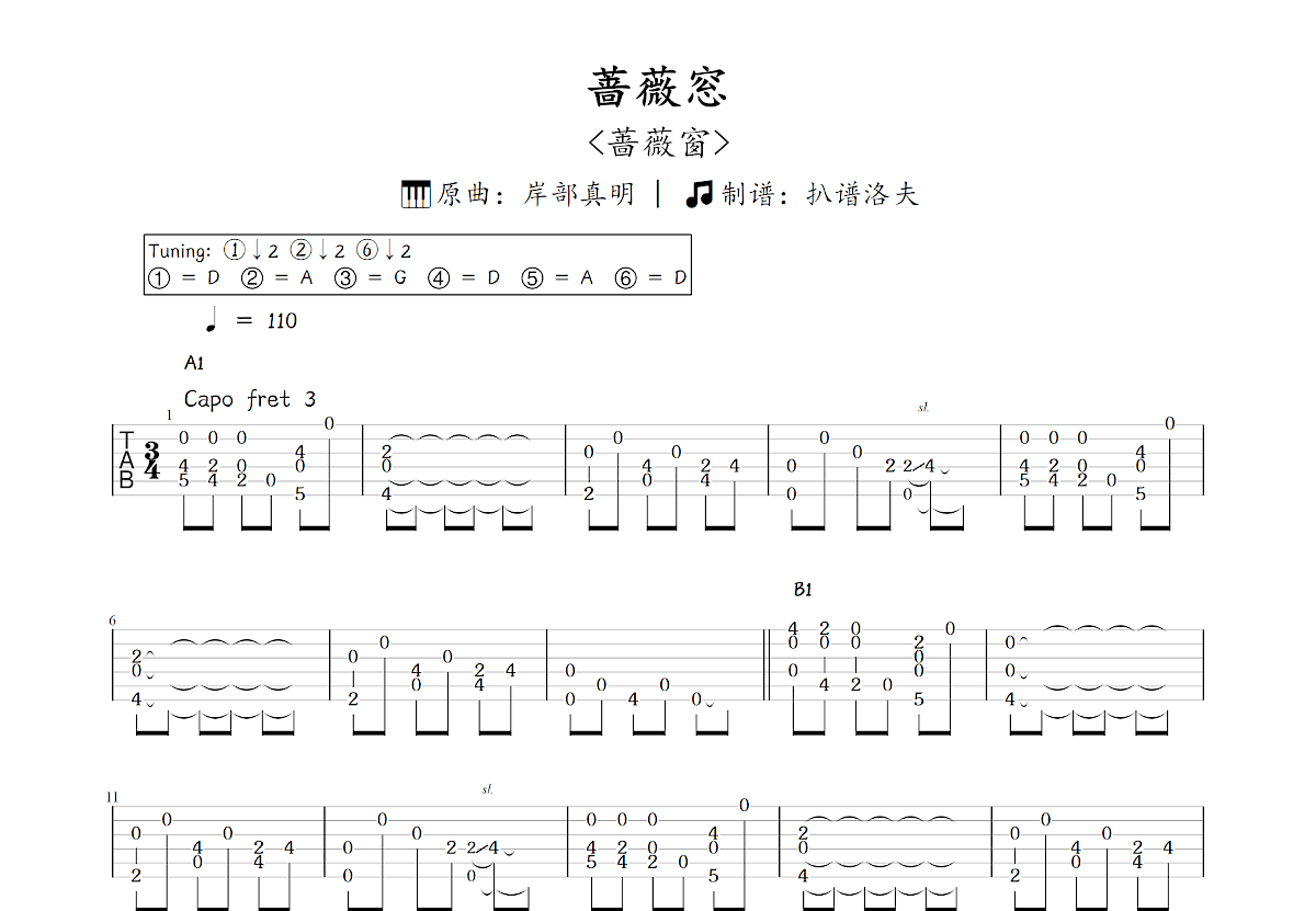 蔷薇窓吉他谱_岸部真明_C调指弹