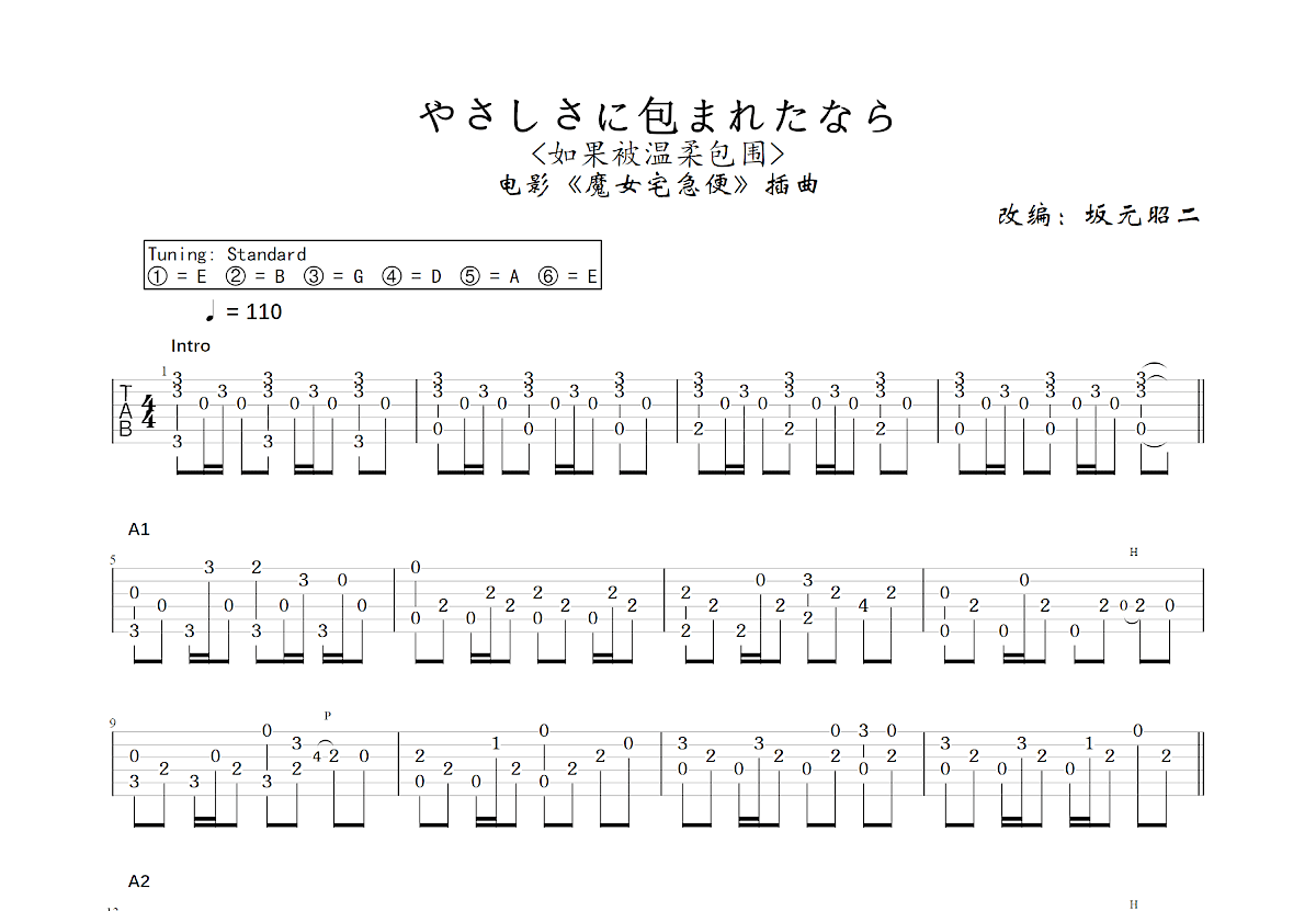 やさしさに包まれたなら吉他谱预览图