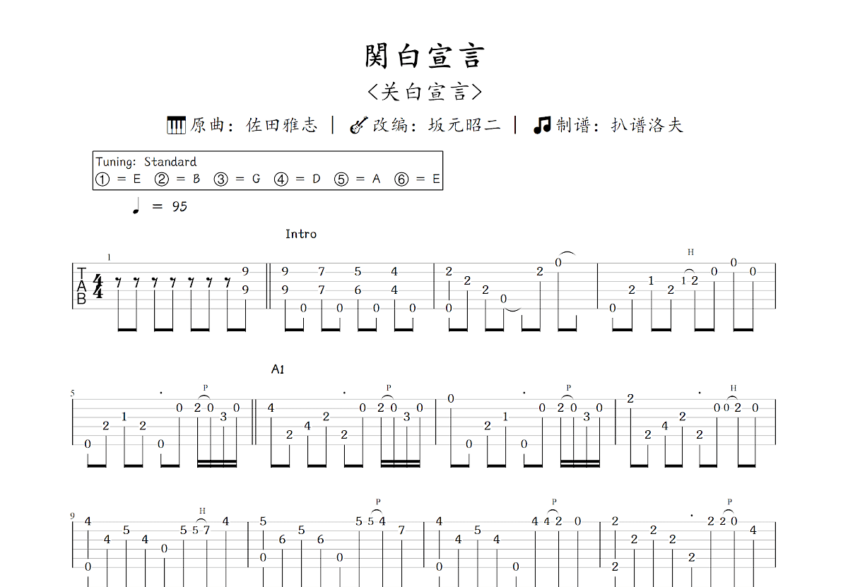 関白宣言吉他谱预览图