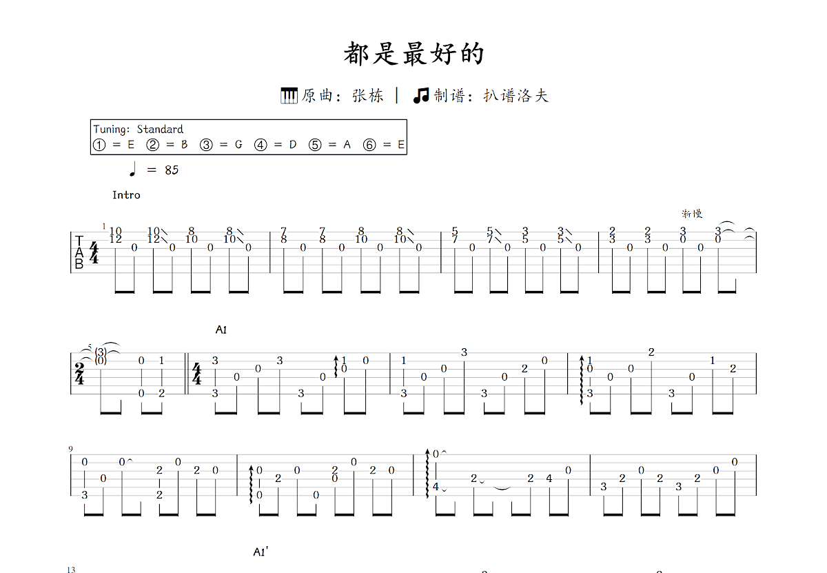 都是最好的吉他谱_张栋_C调指弹
