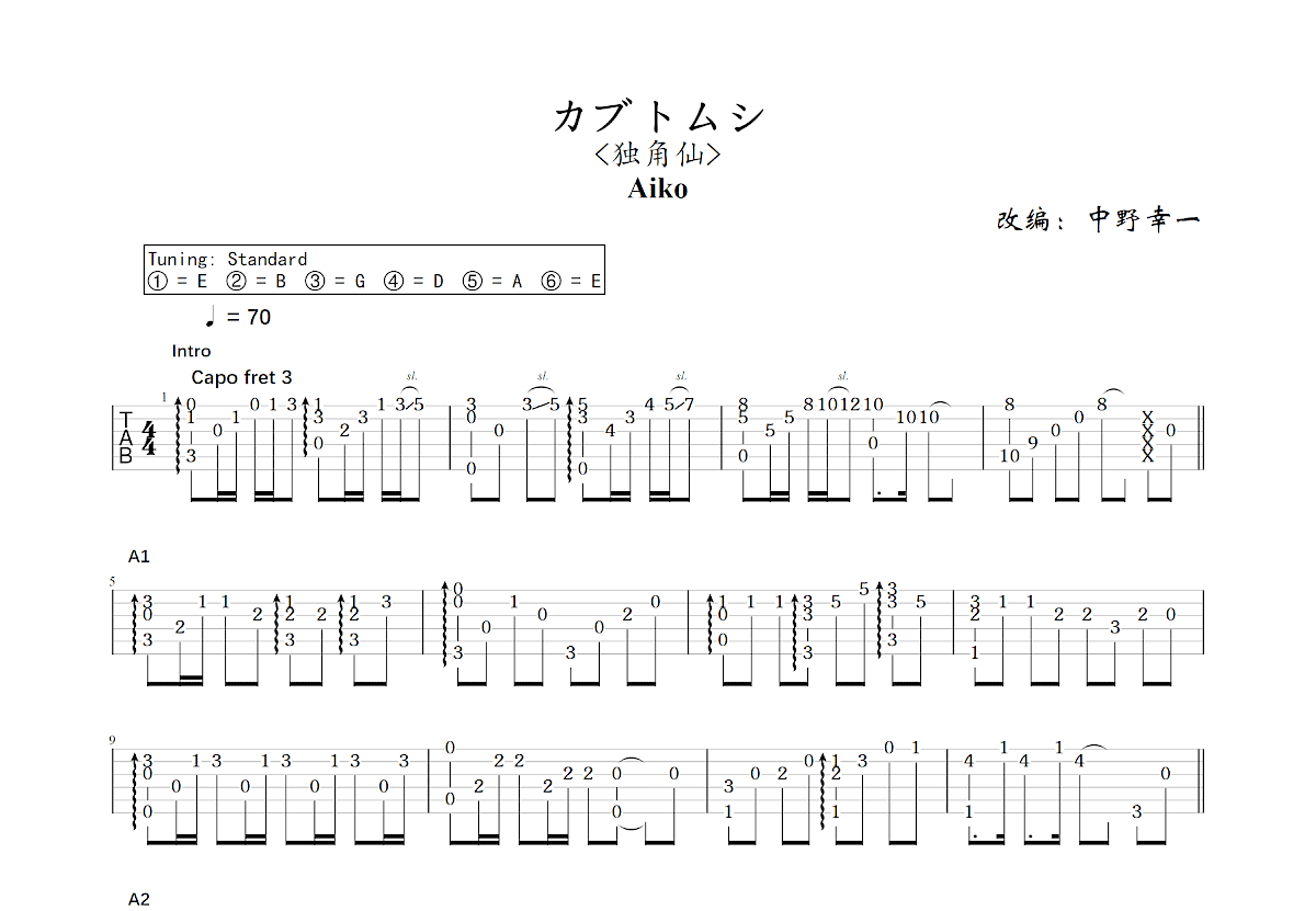 カブトムシ吉他谱预览图