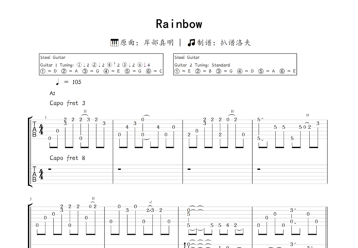 Rainbow吉他谱_岸部真明_C调双吉他独奏
