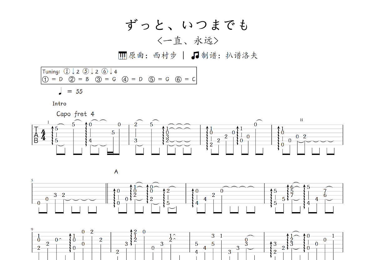 ずっと、いつまでも吉他谱预览图
