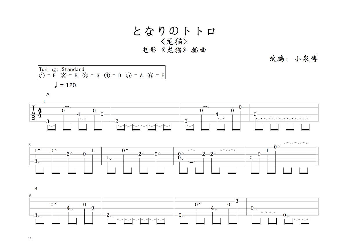 となりのトトロ吉他谱预览图